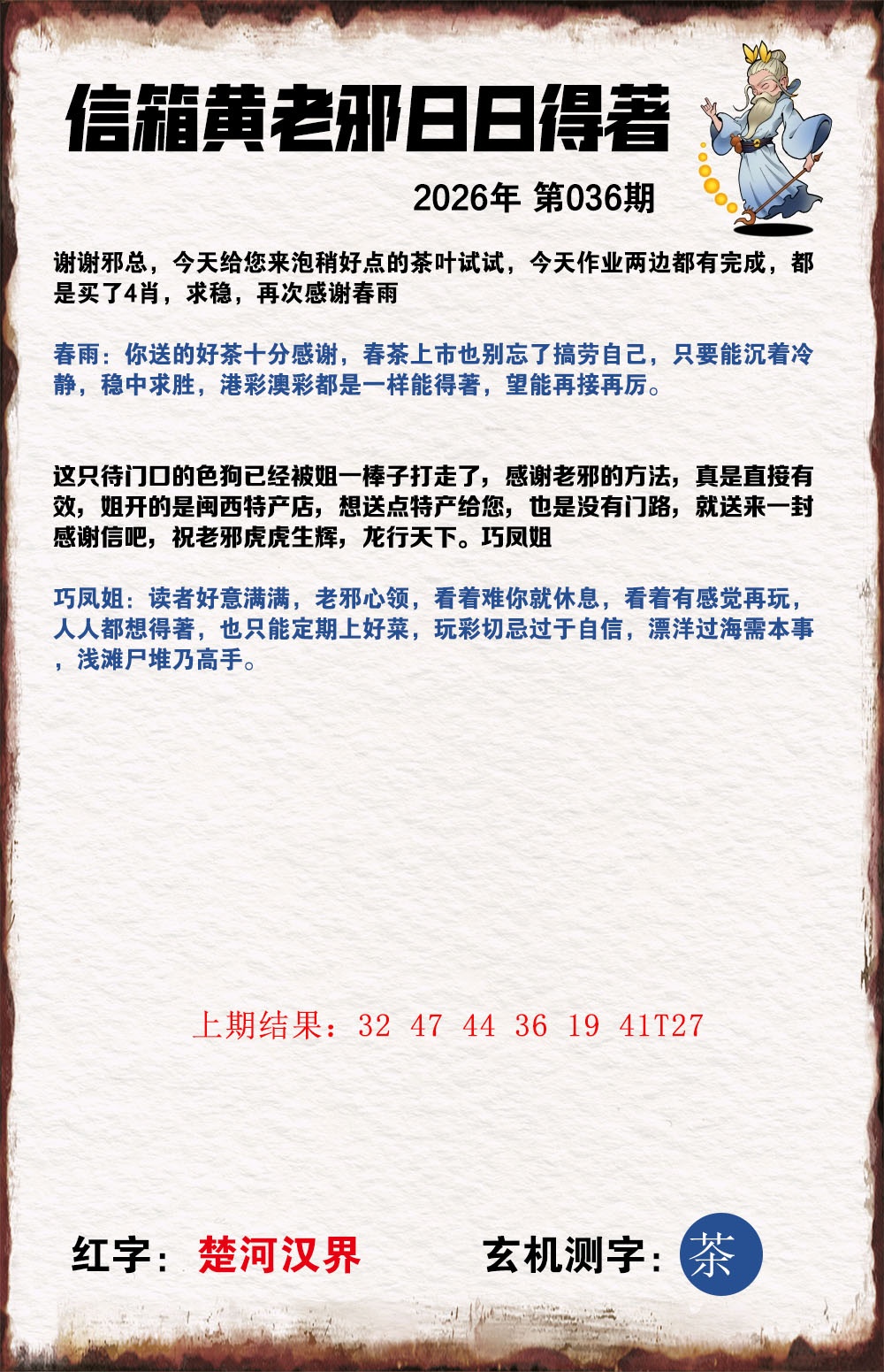 036期黄老邪信箱A[图]