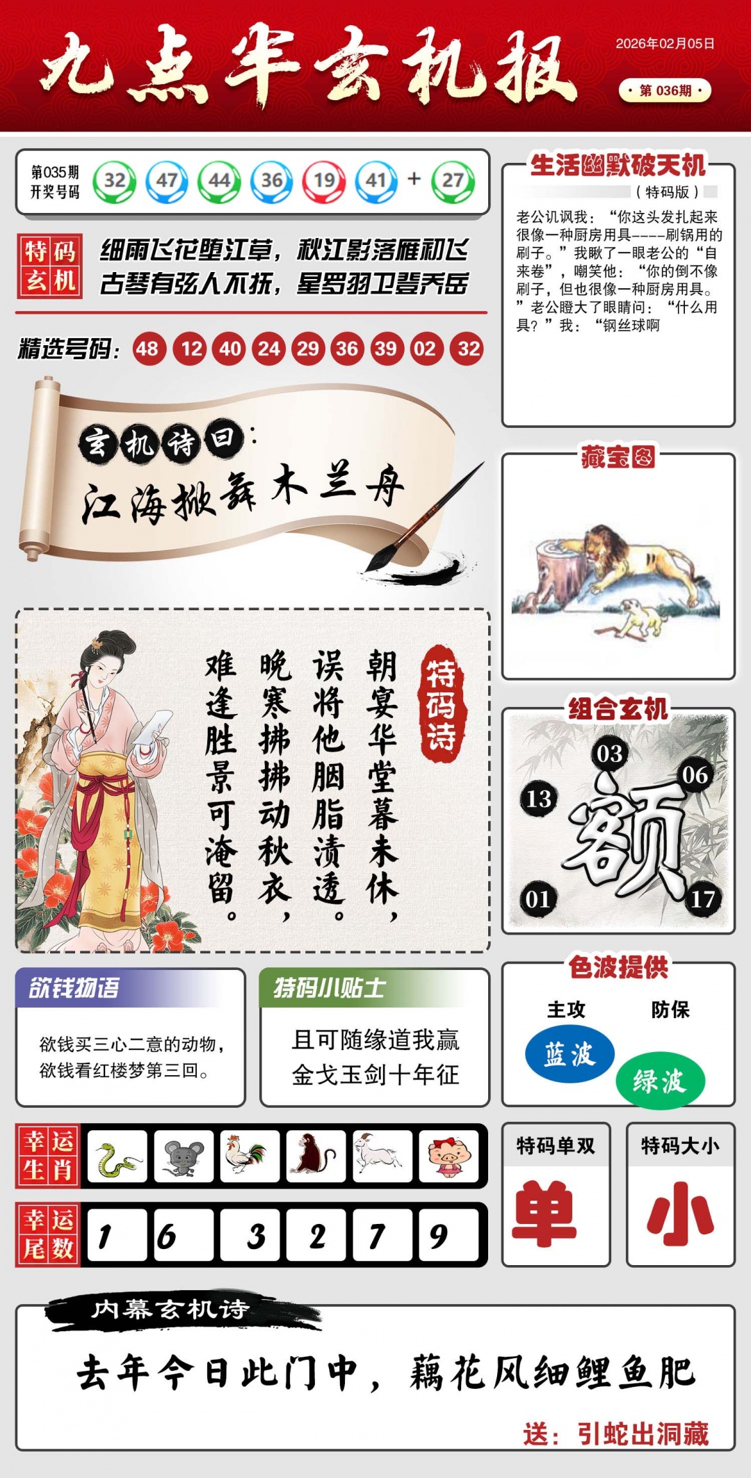 036期九点半玄机报[图]