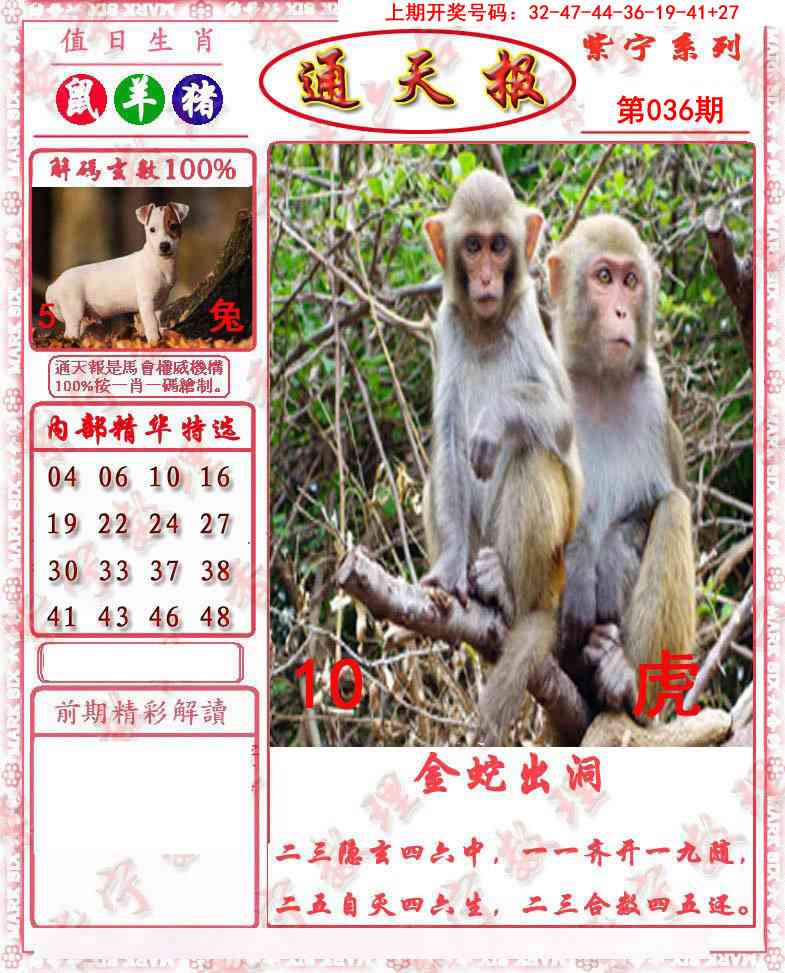 036期救通报[图]