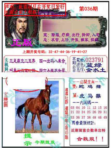 036期孔明报[图]