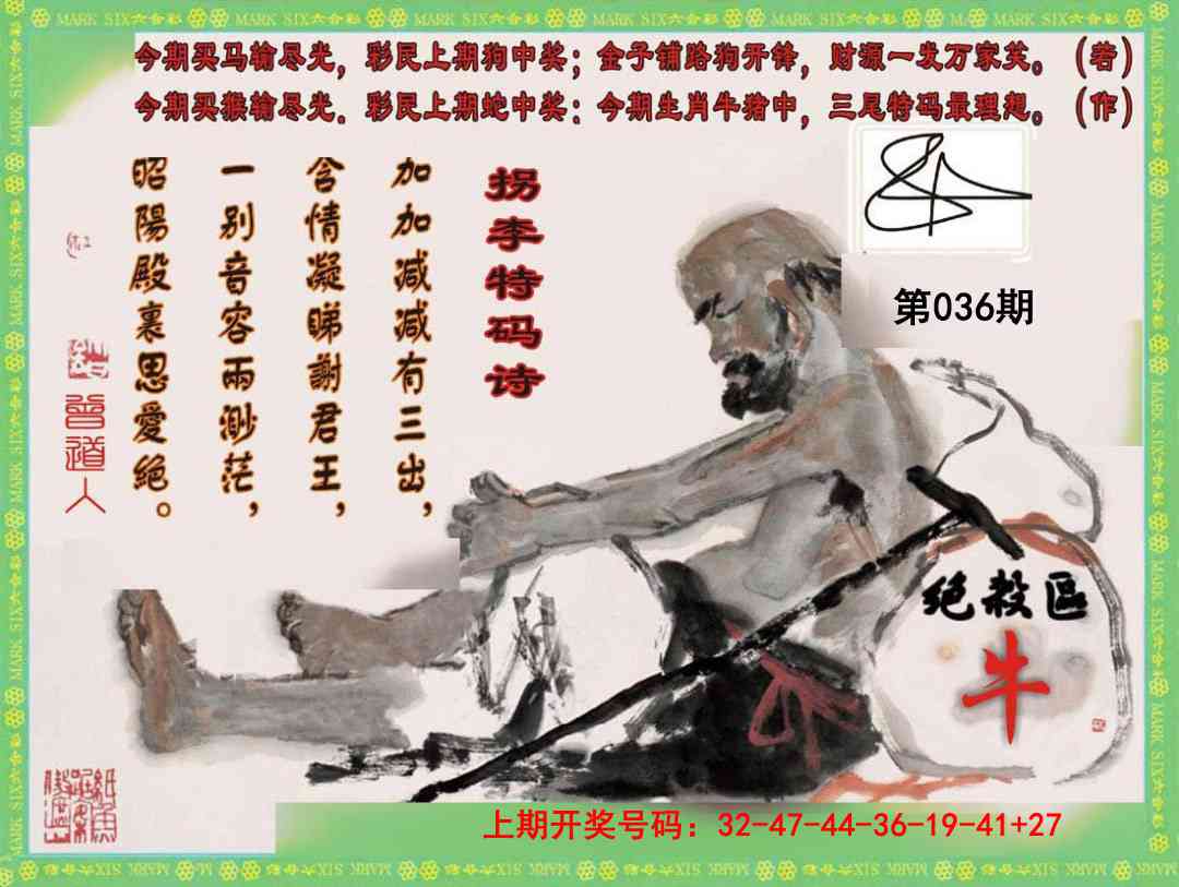 036期拐李特码诗[图]