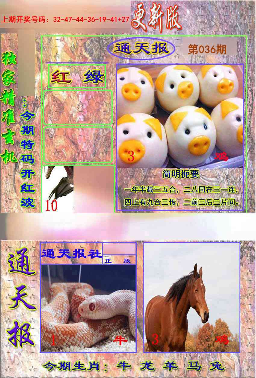 036期新通报[图]