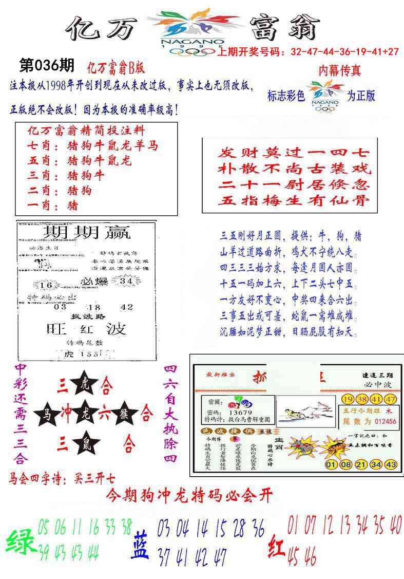 036期亿万富翁B[图]