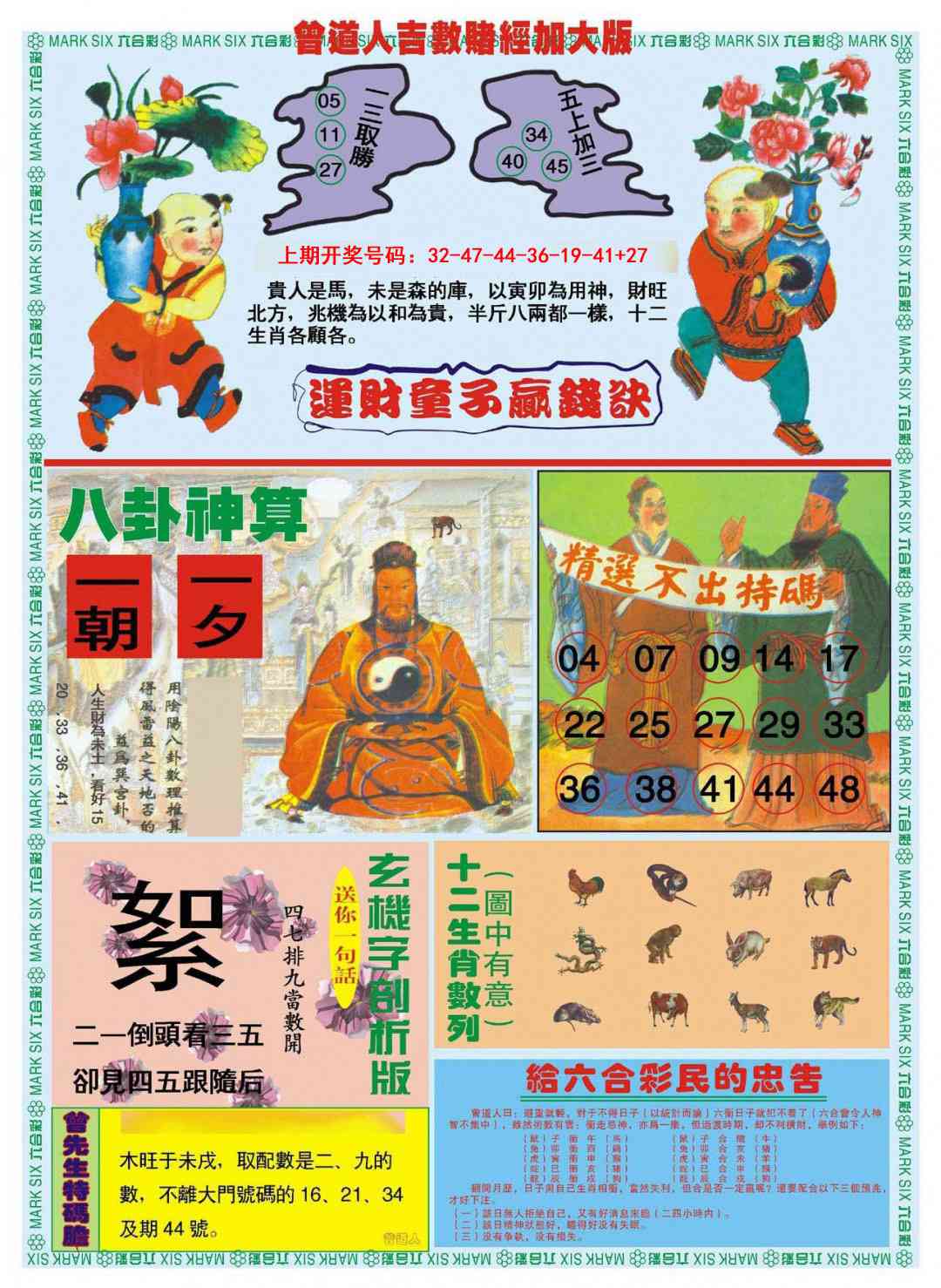 036期曾道人吉数赌经B加大版[图]