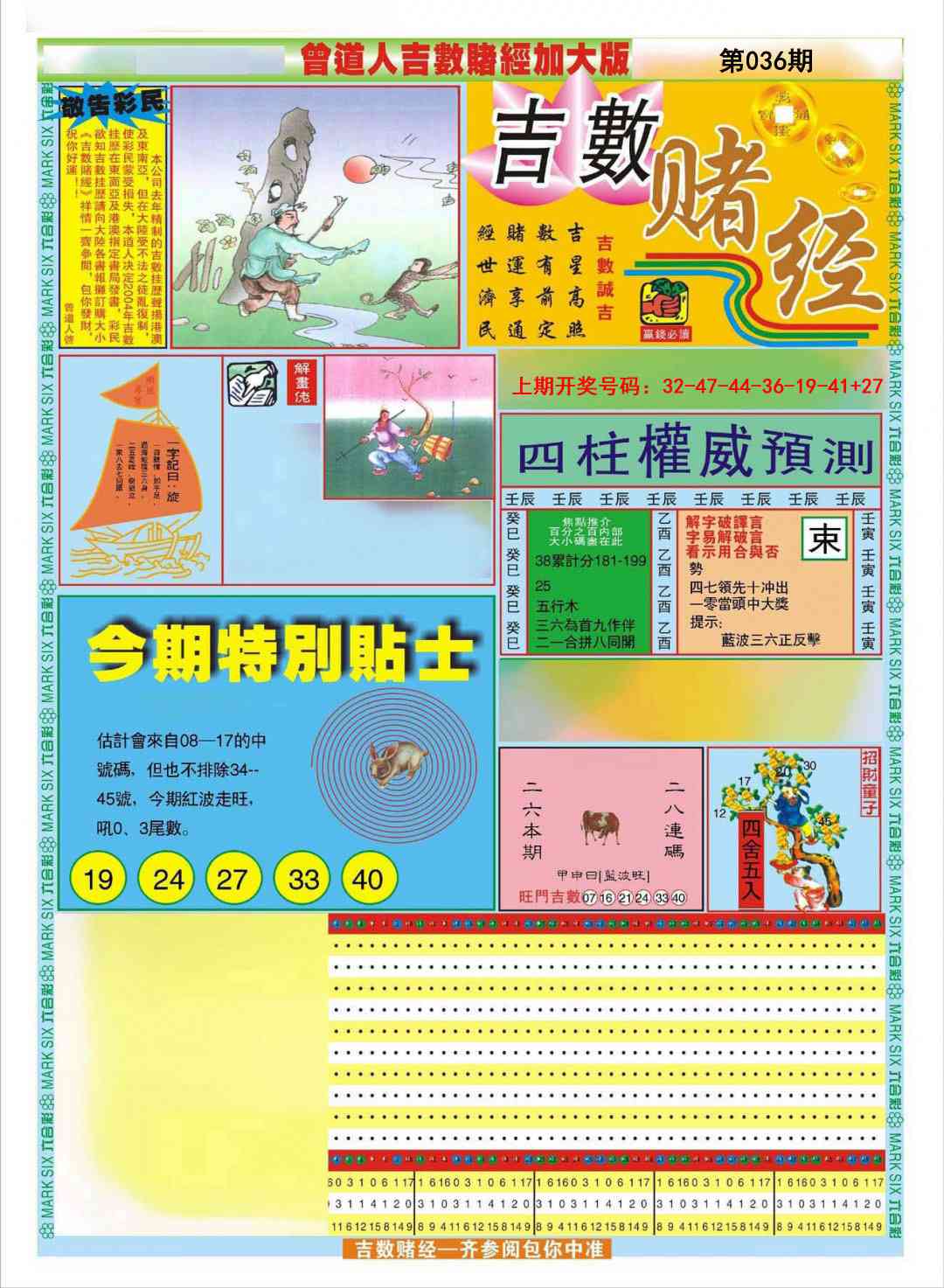 036期曾道人吉数赌经A加大版[图]