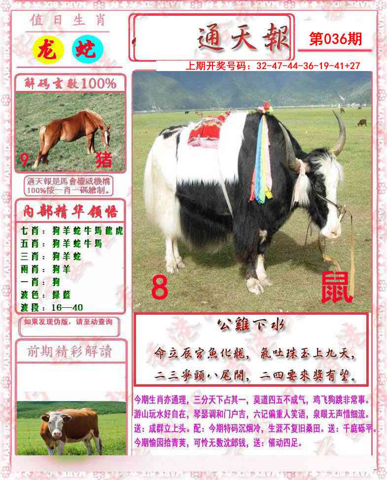 036期马经通天报[图]