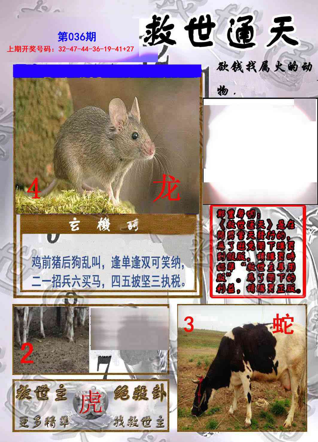 036期救世通天报[图]
