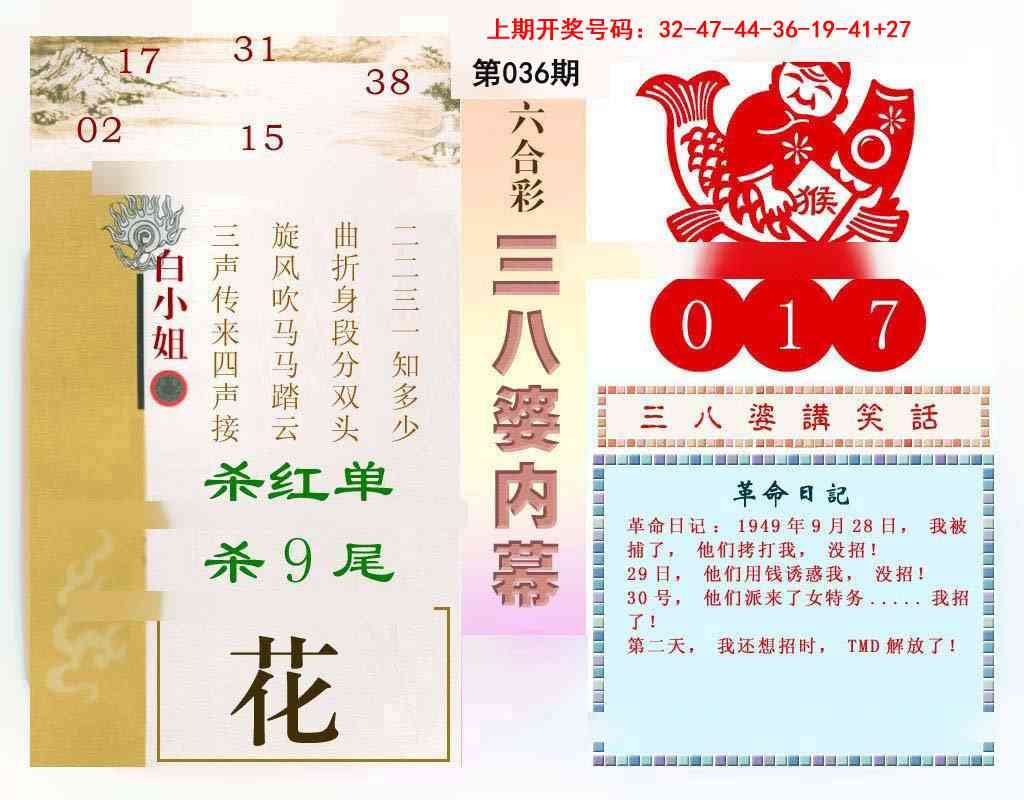 036期三八婆内幕[图]