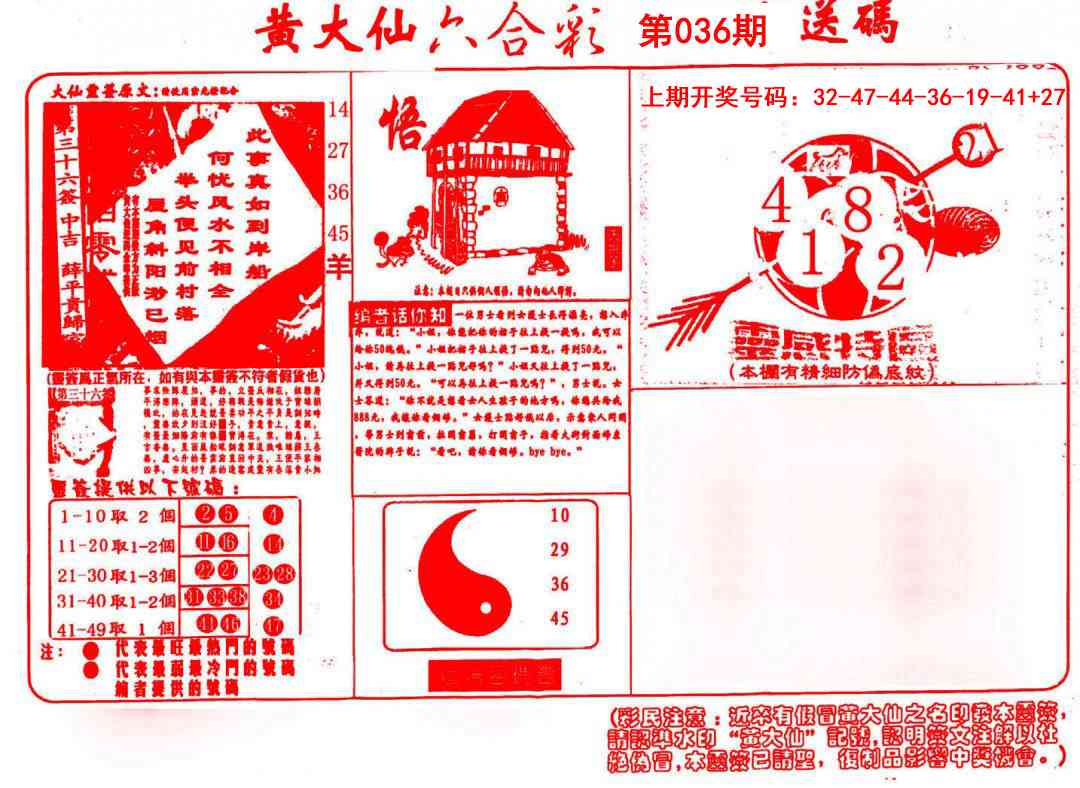 036期黄大仙射箭(信封)[图]