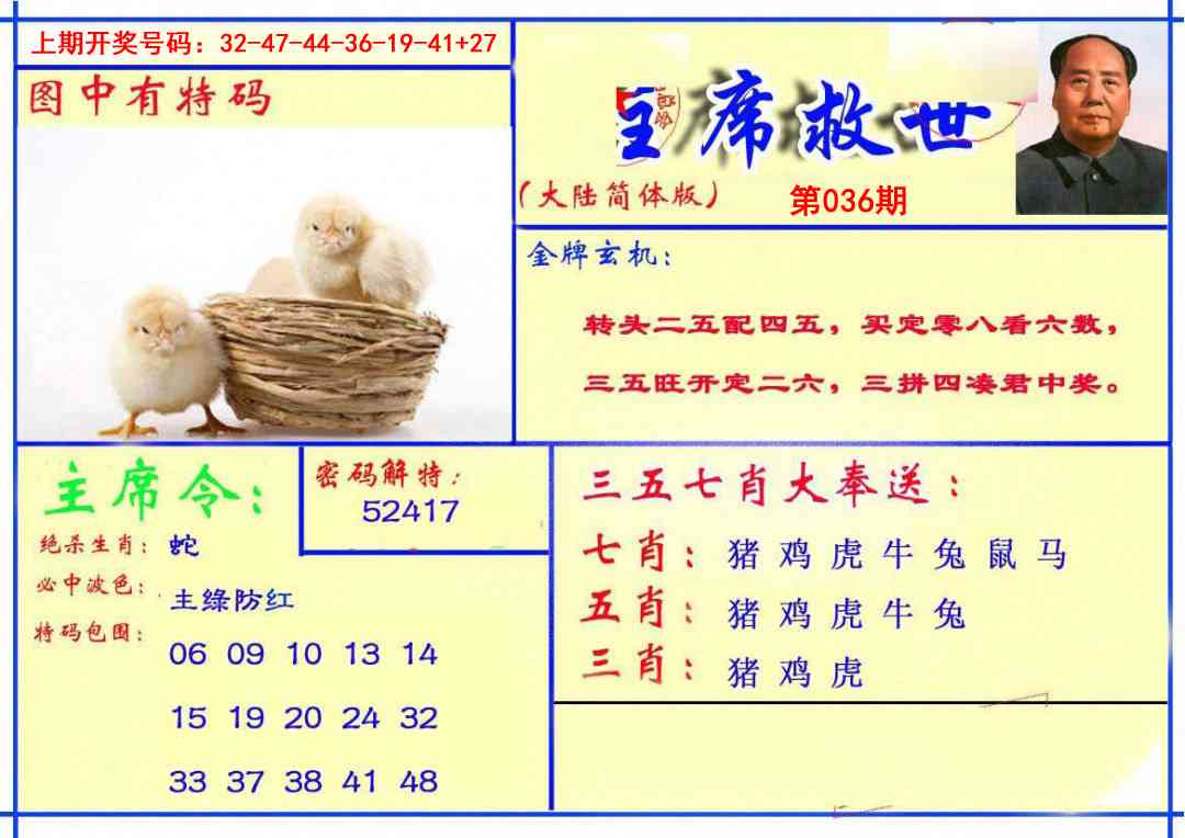036期主席救世报[图]