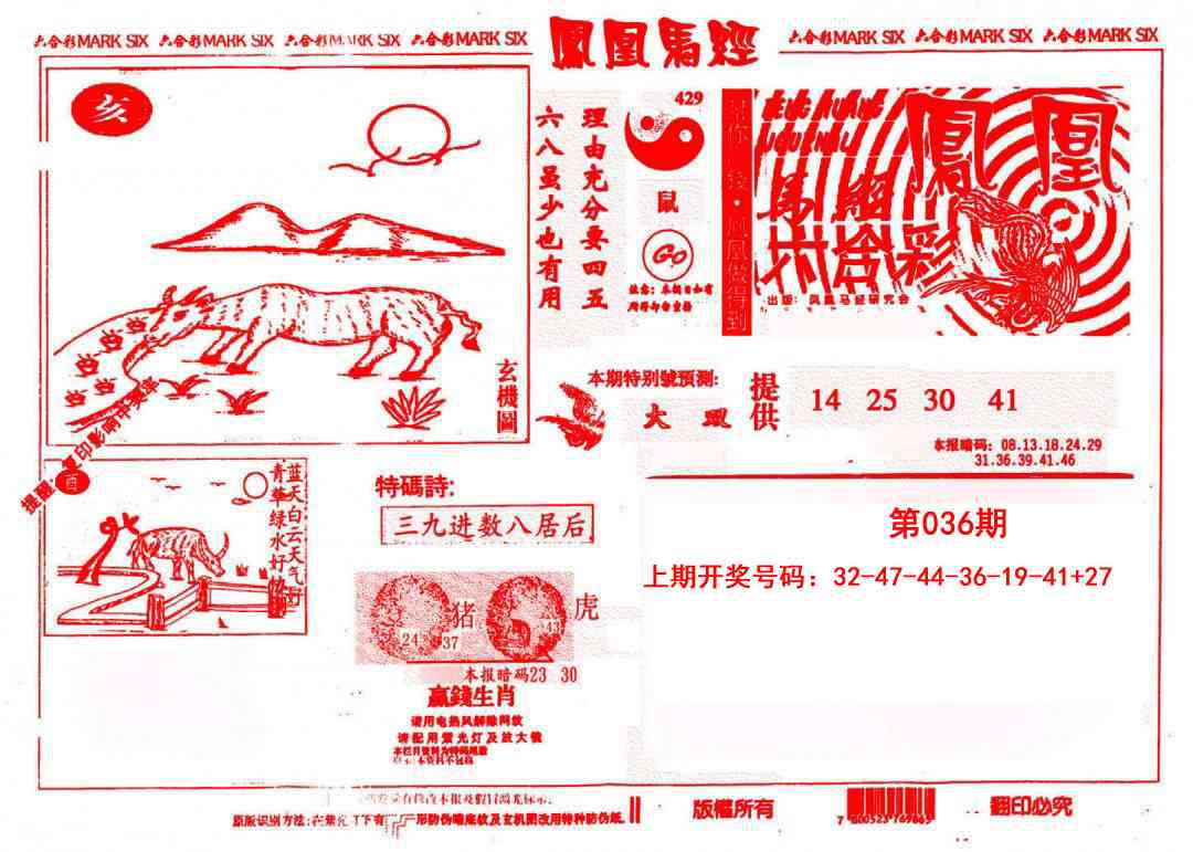 036期凤凰马经(信封)[图]