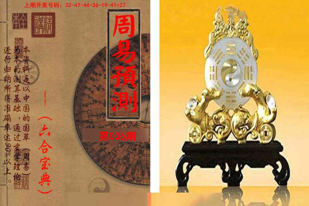 036期周易预测报[图]