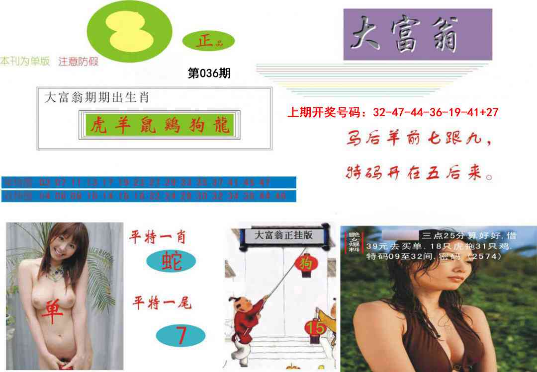 036期大富翁[图]