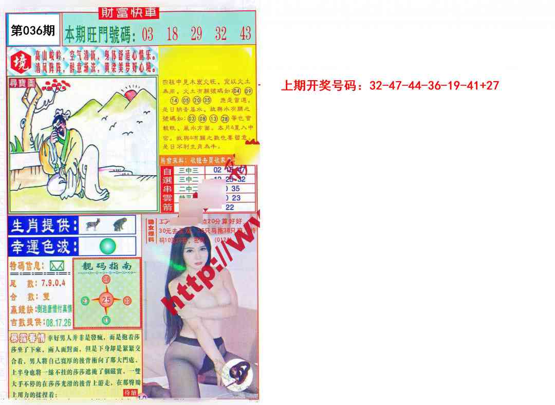 036期财富快车[图]