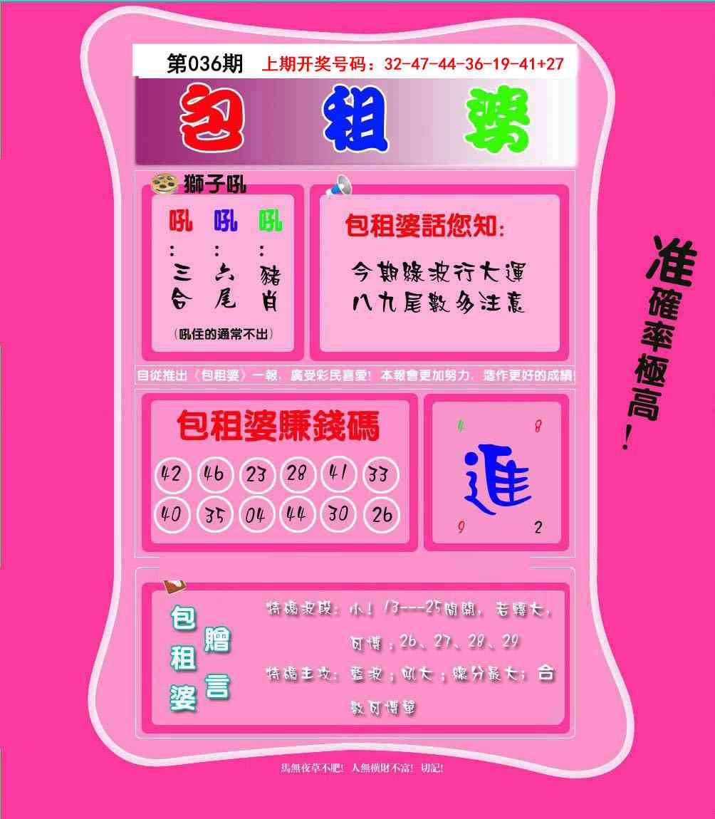 036期包租婆[图]