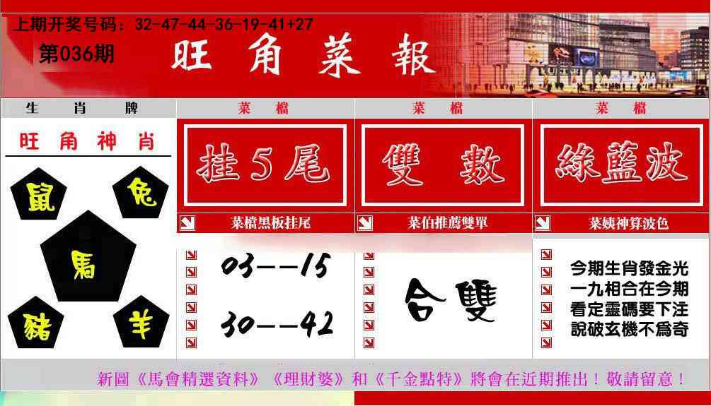 036期旺角菜报[图]