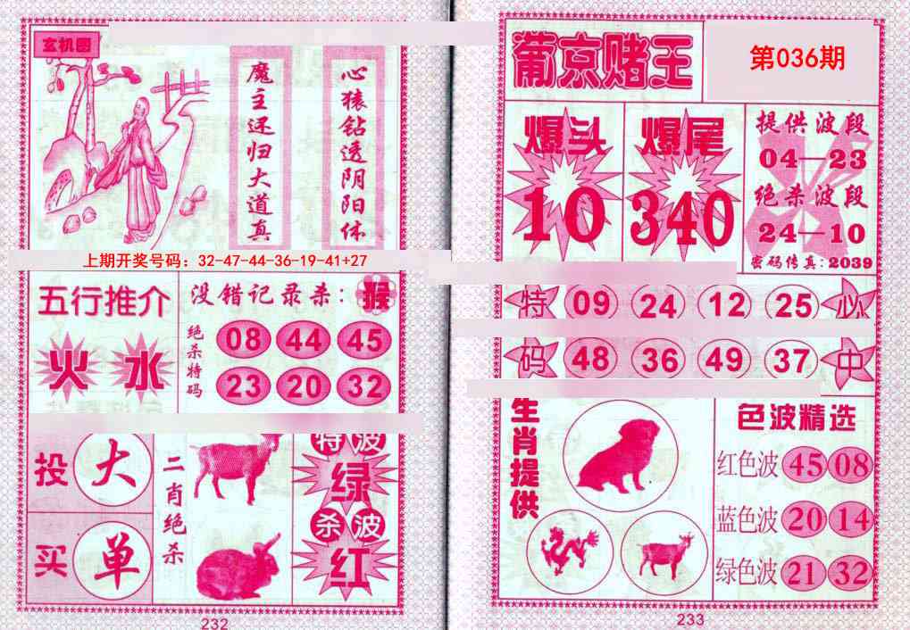 036期葡京赌王[图]