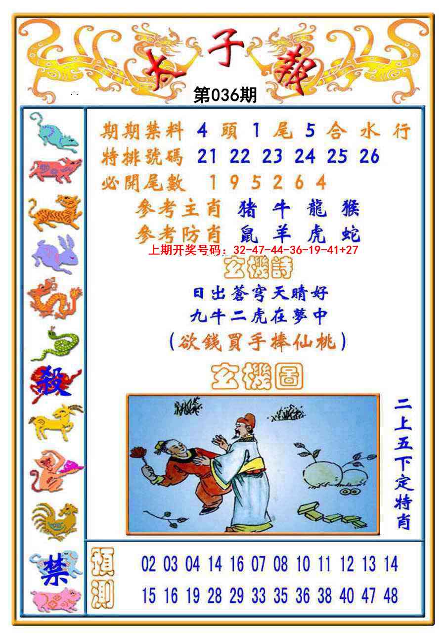 036期太子报[图]