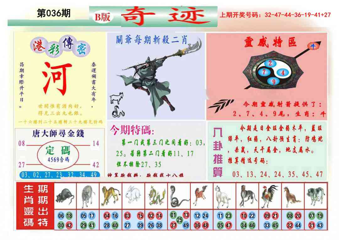 036期九龍奇迹B(推荐)[图]