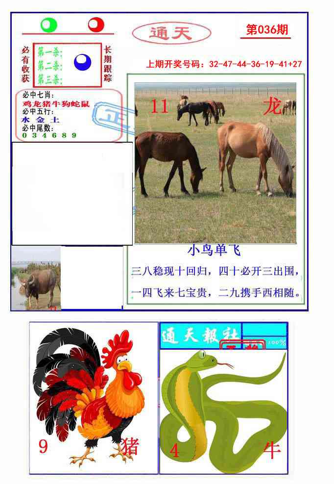 036期通天杀波图2[图]