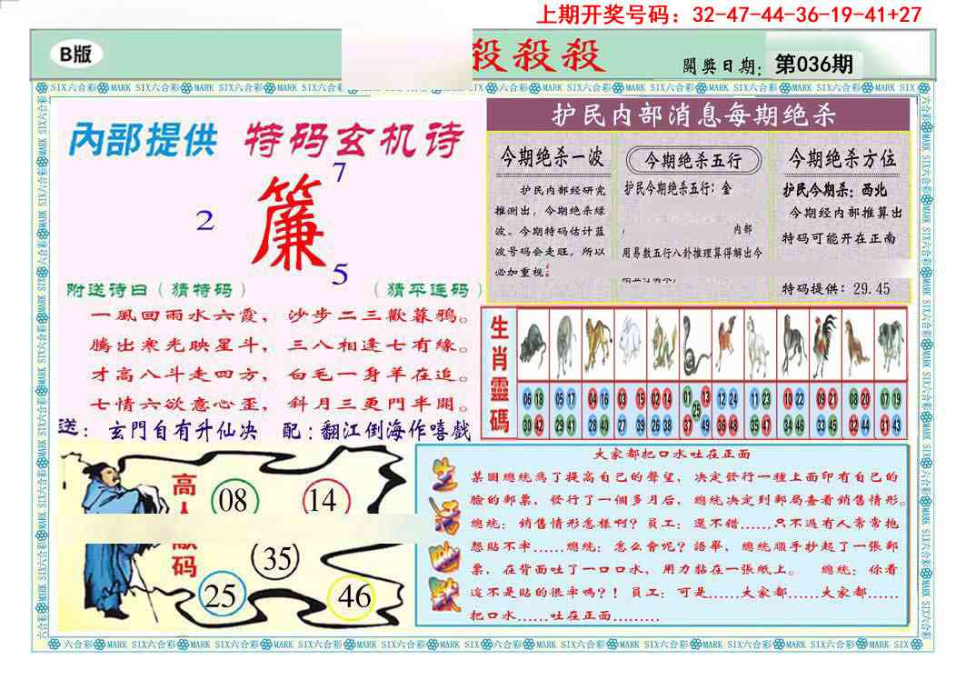 036期九龍杀杀杀B(推荐)[图]