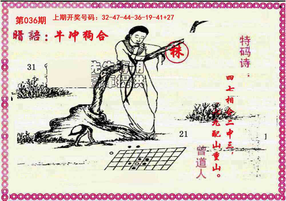 036期新暗语报[图]