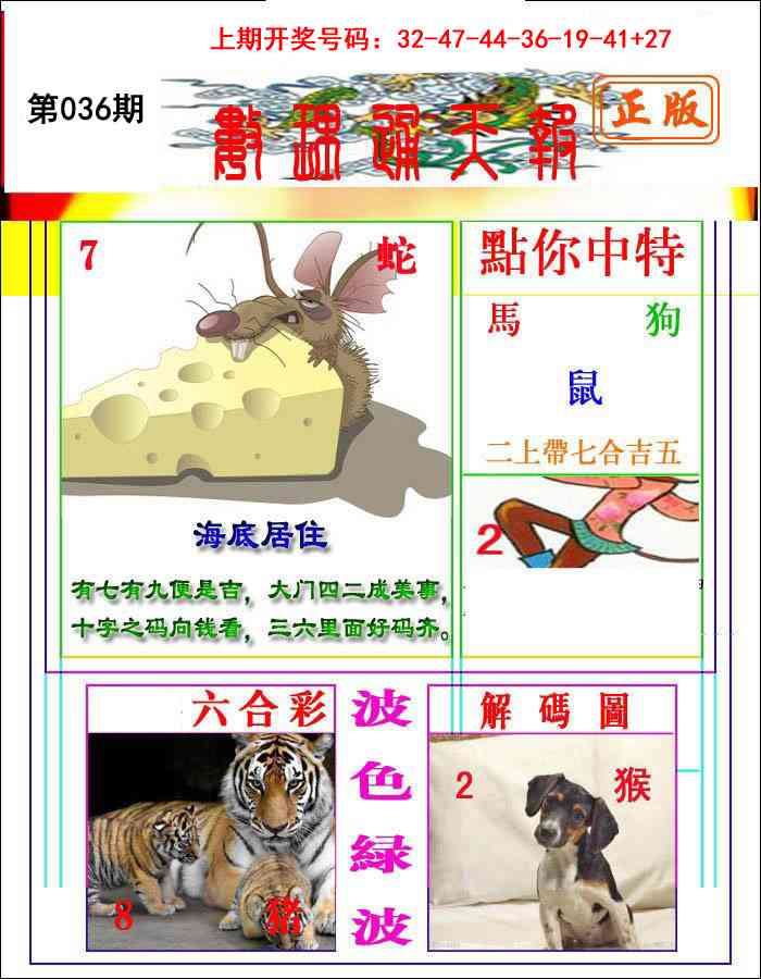 036期数理通天[图]