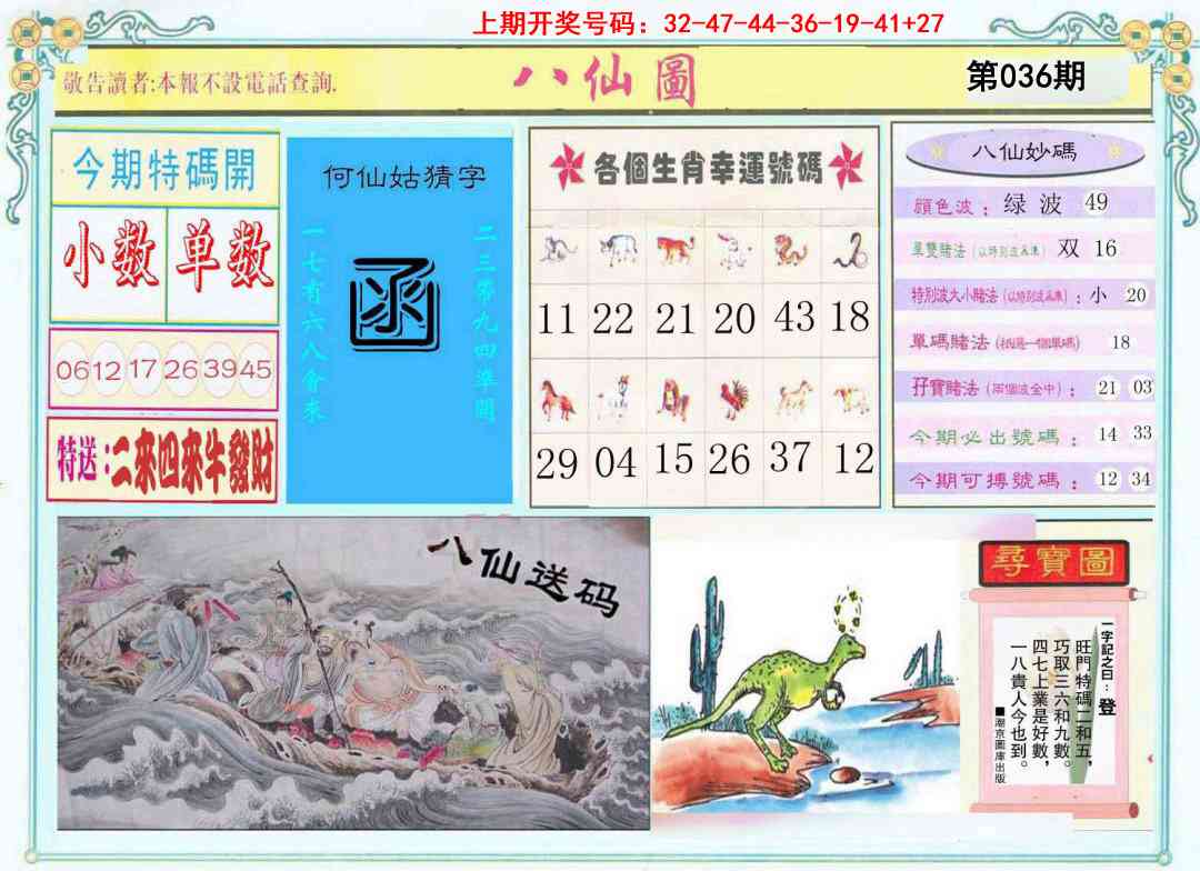 036期八仙图[图]