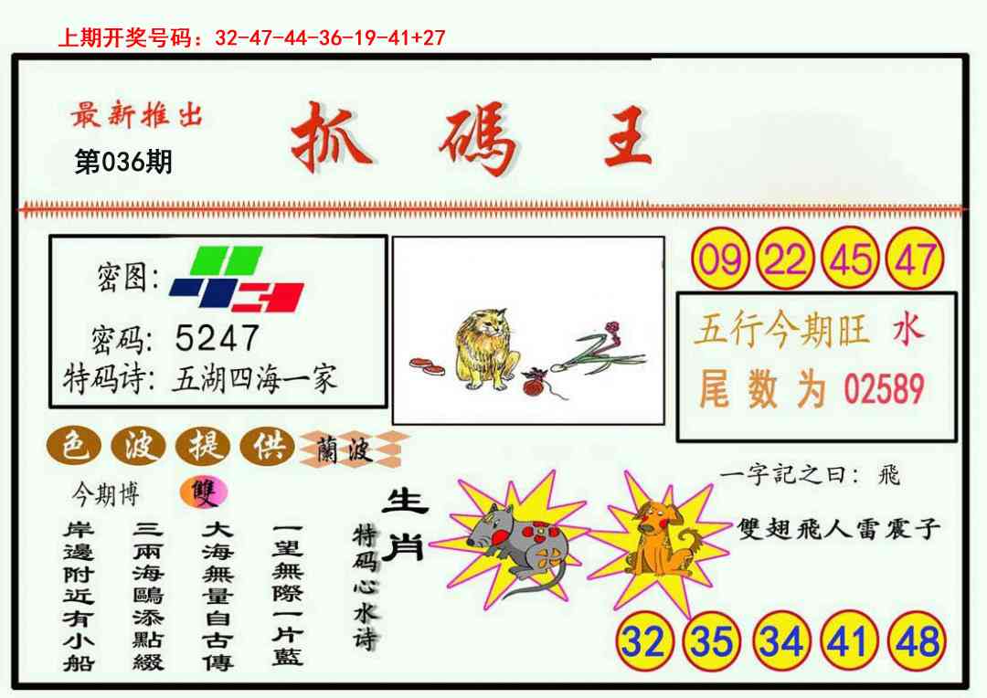 036期抓码王[图]