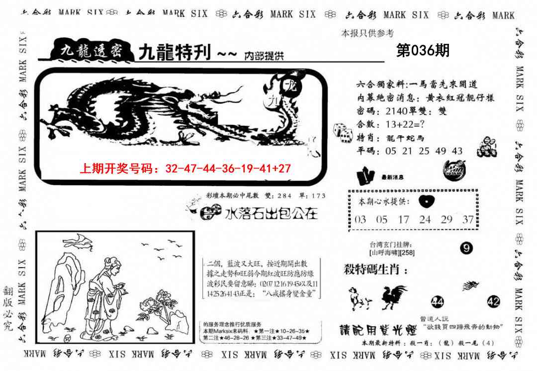 036期九龙特新刊[图]