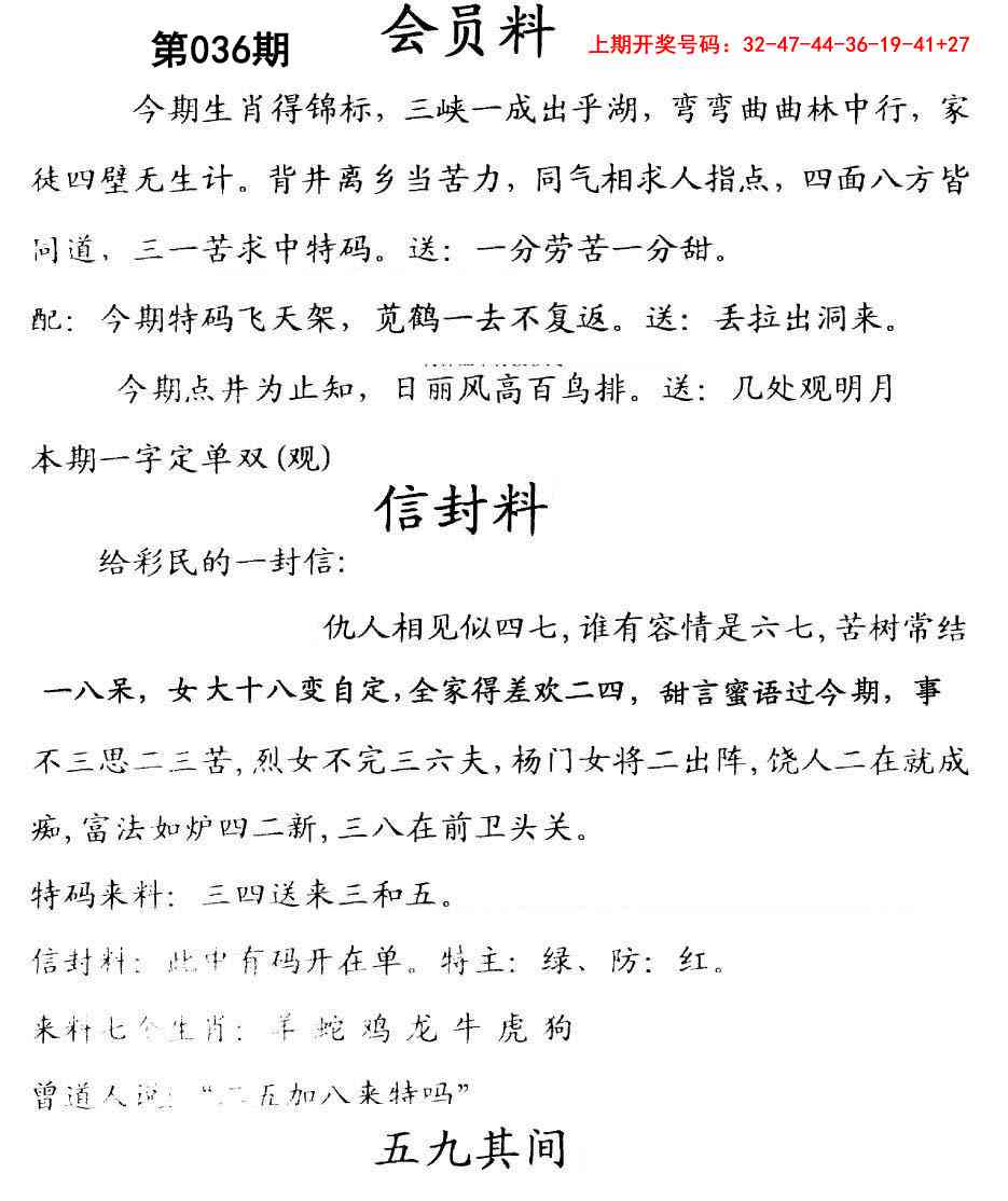 036期彩民信封[图]