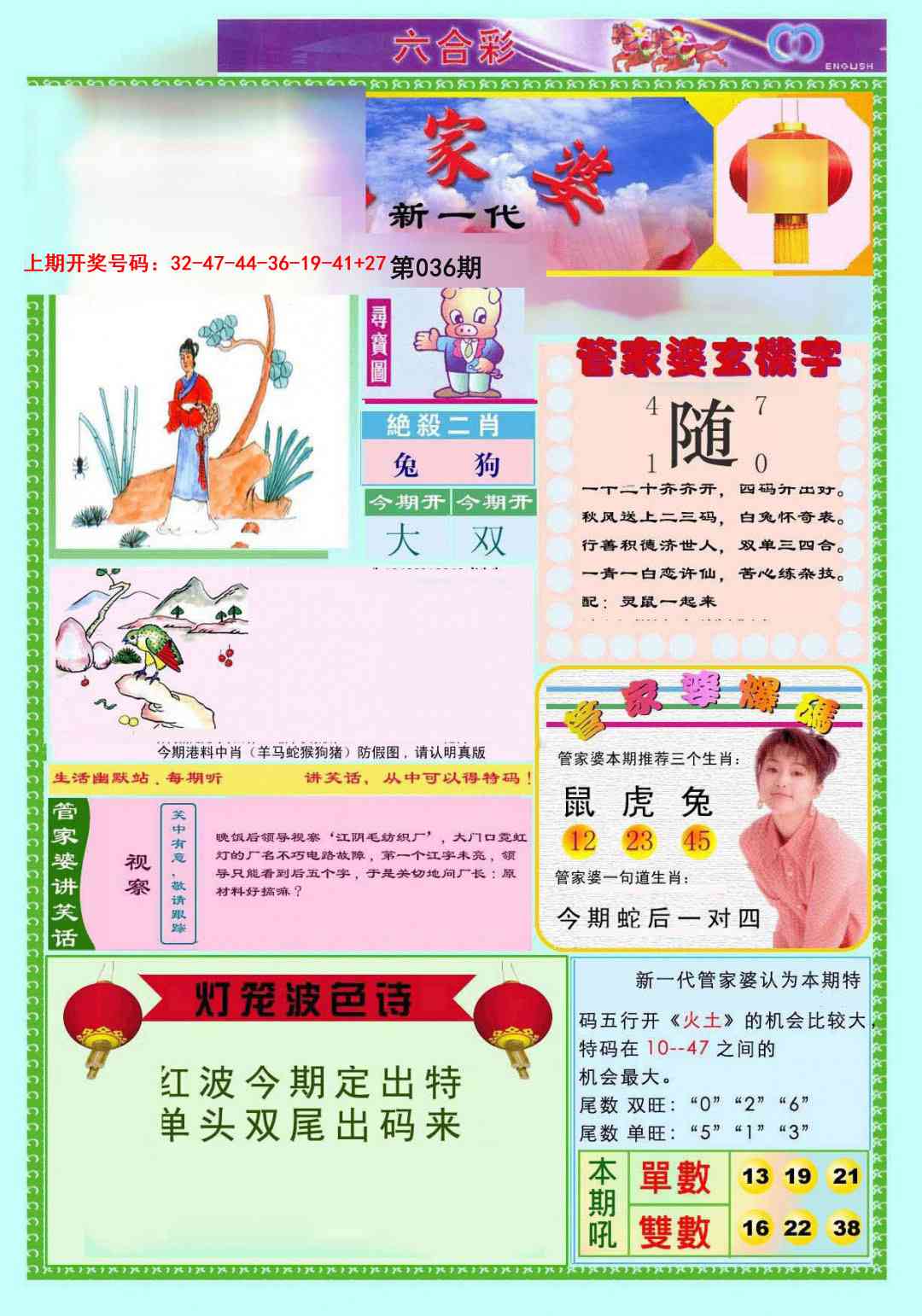 036期新一代管家婆[图]
