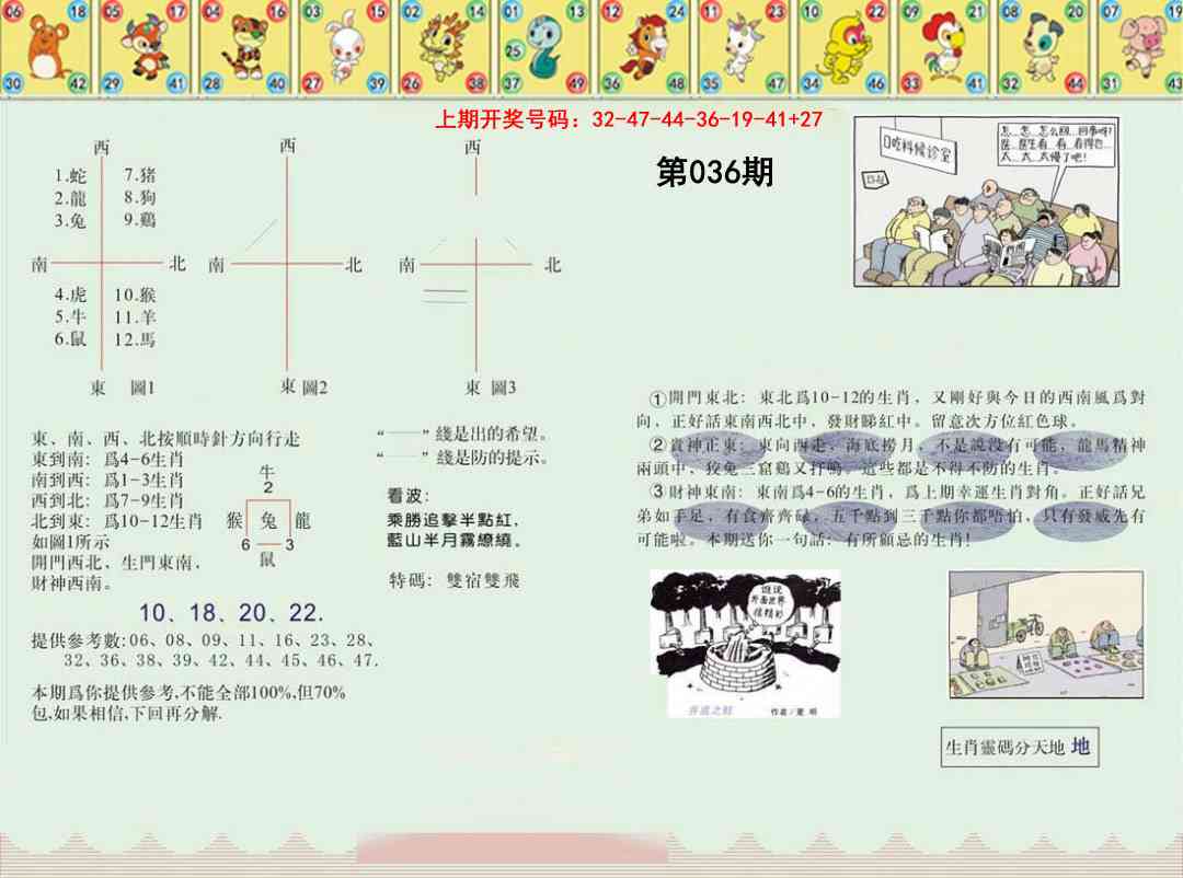036期正版澳门足球报[图]