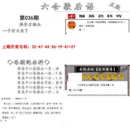 036期六合歇后语[图]