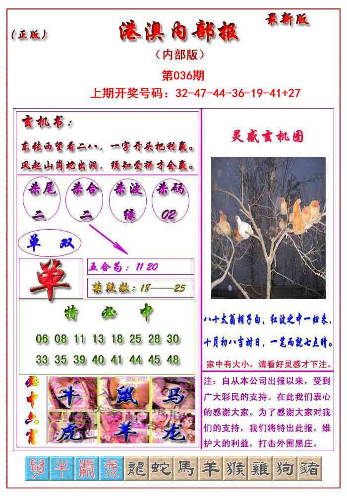 036期港澳报[图]