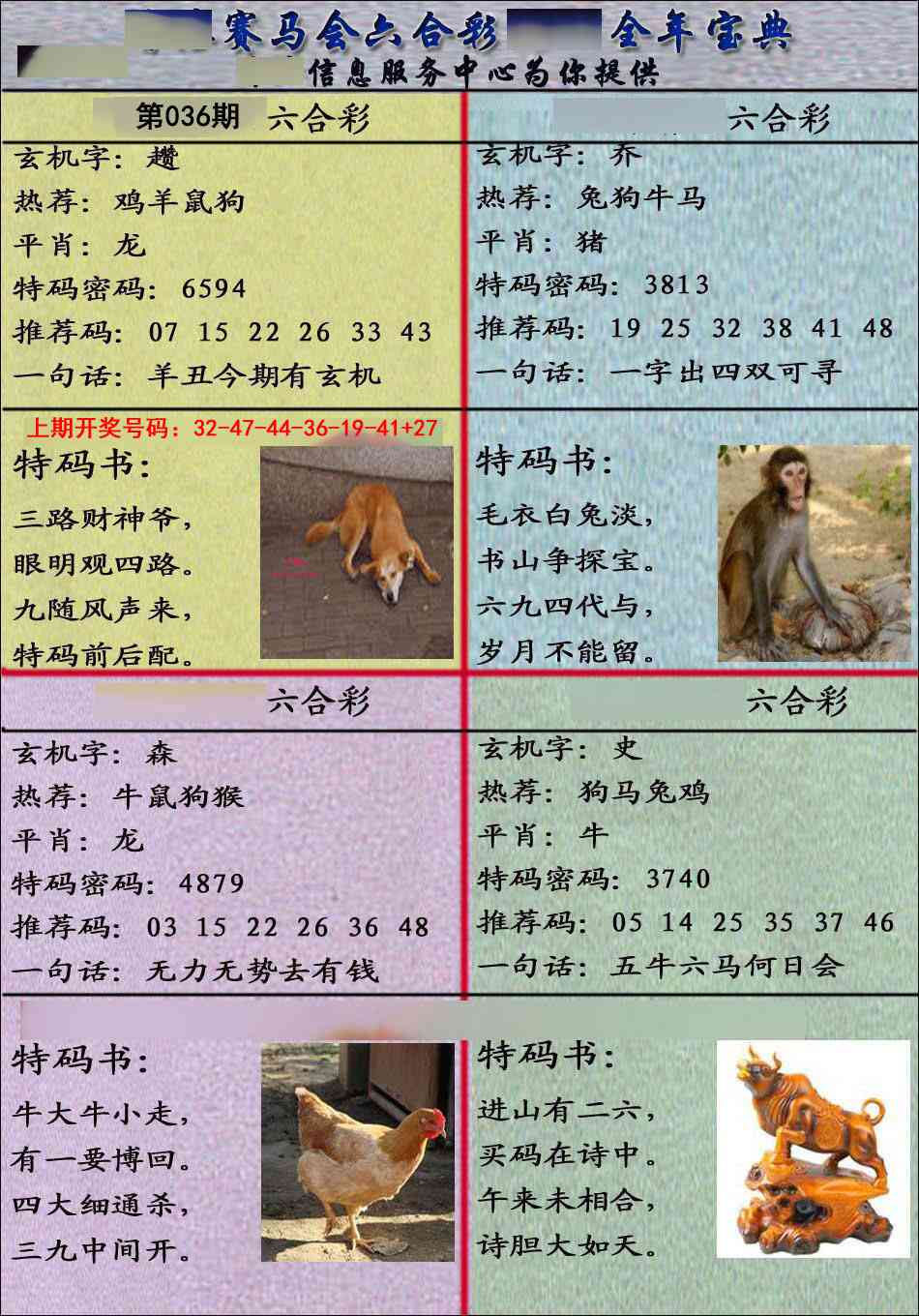 036期宝典报[图]