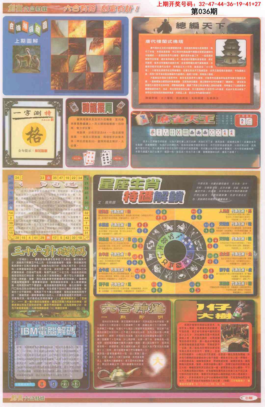 036期创富C[图]