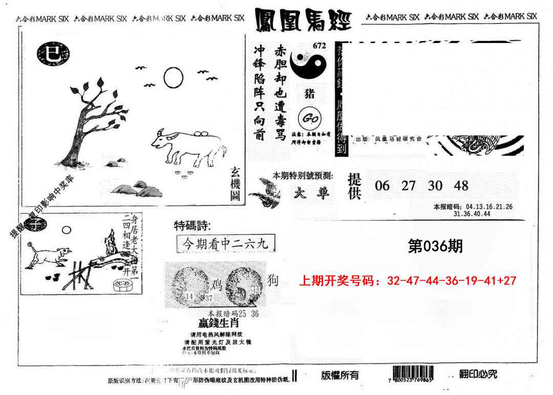 036期另版凤凰马经[图]