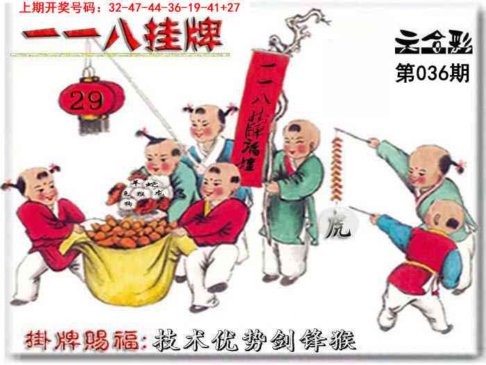 036期118挂牌彩图[图]