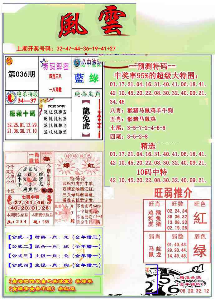 036期风云榜[图]