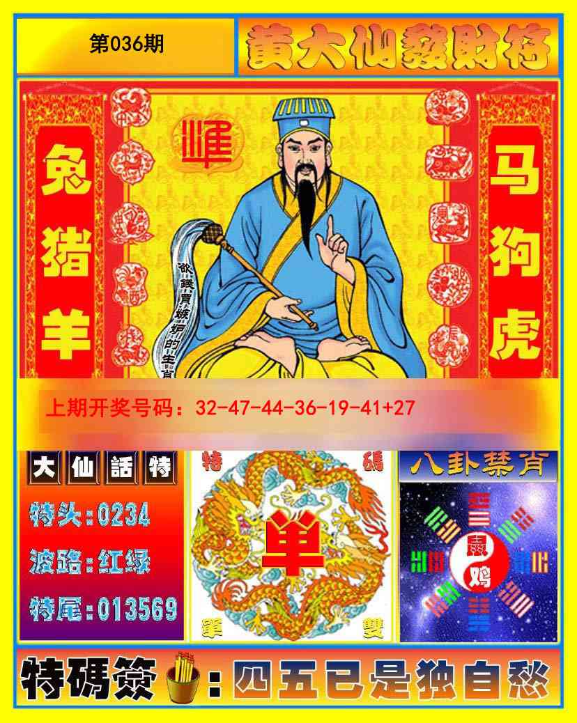 036期黄大仙发财符[图]
