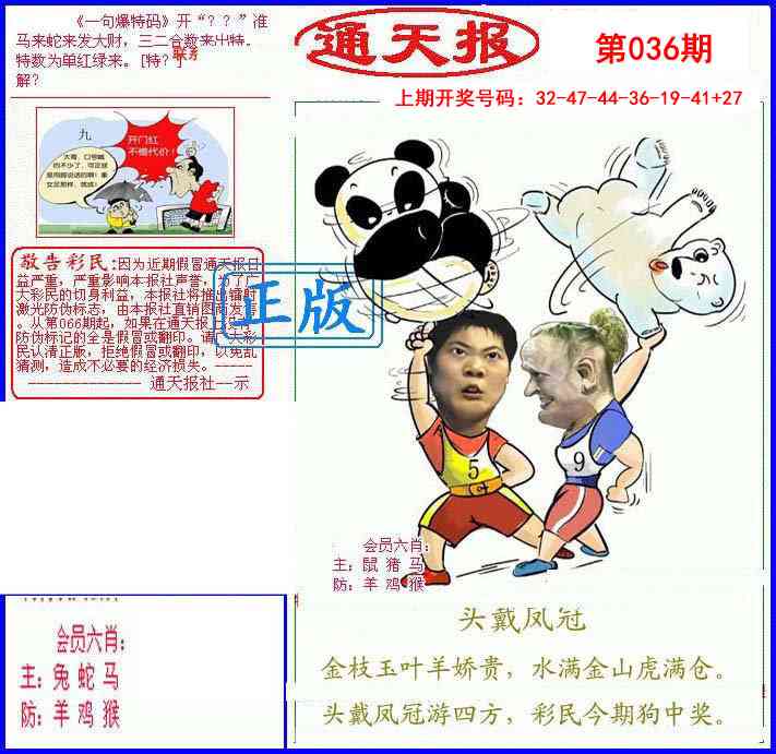 036期另通天报[图]