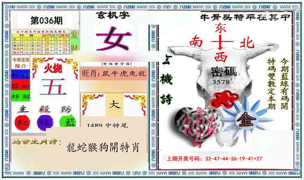 036期六合救世报+牛头报[图]