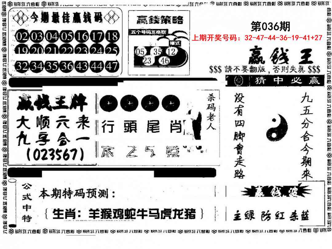 036期赢钱料[图]