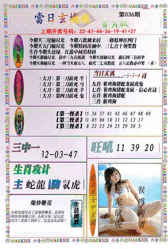 036期当日玄机-2[图]