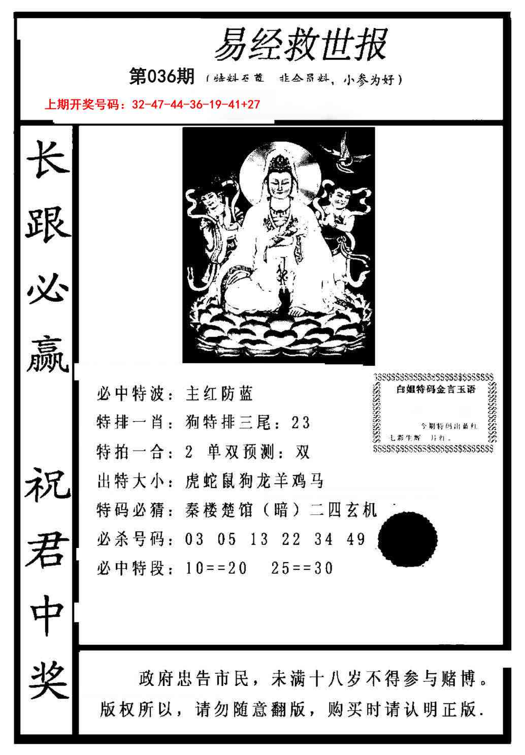 036期易经救世报[图]