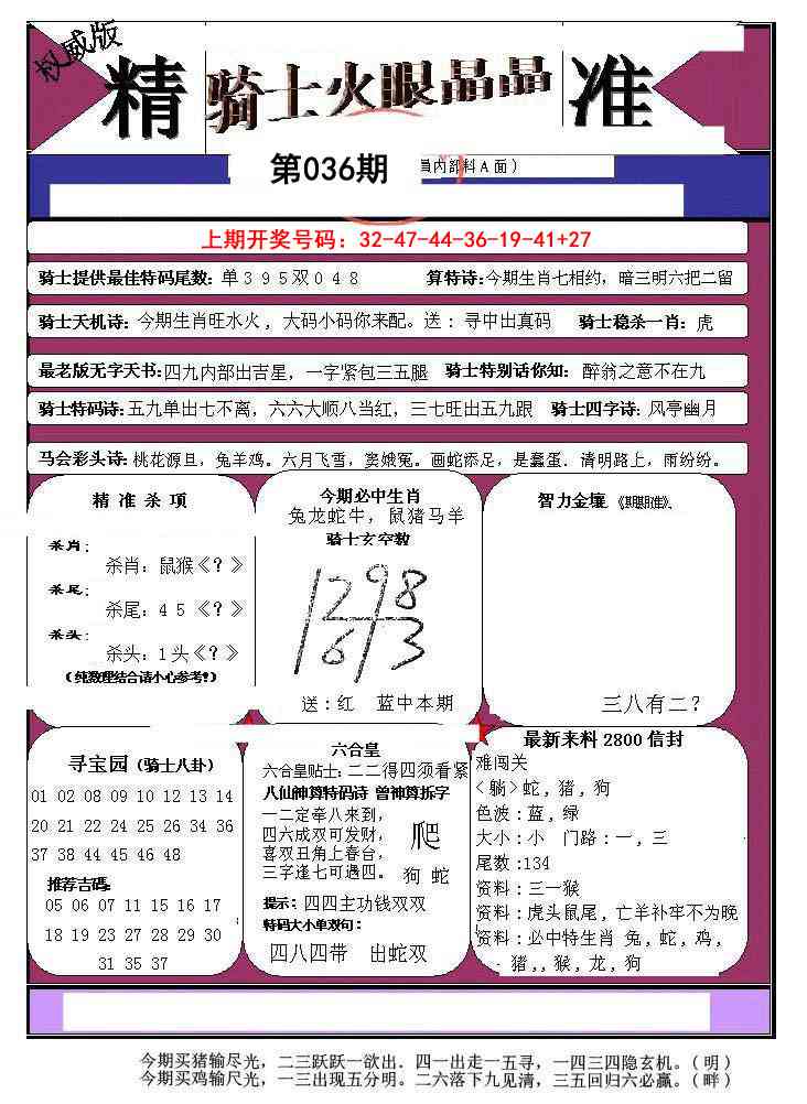 036期骑士火眼晶晶a[图]