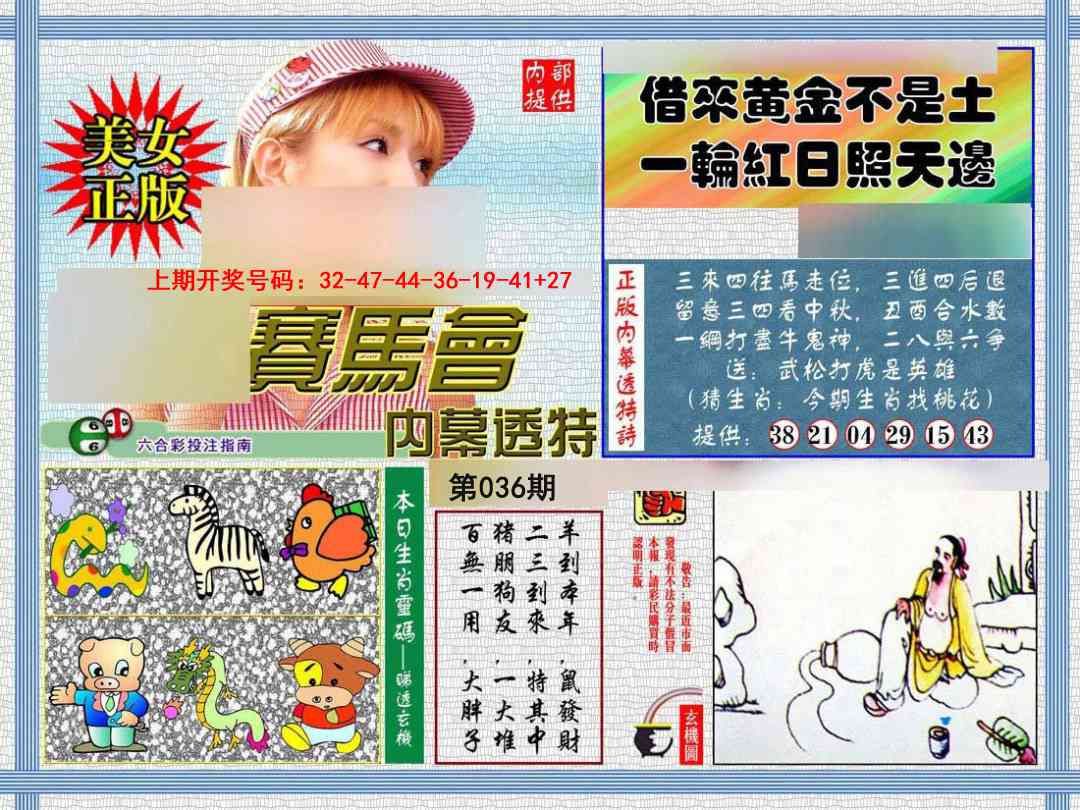 036期内幕透特[图]