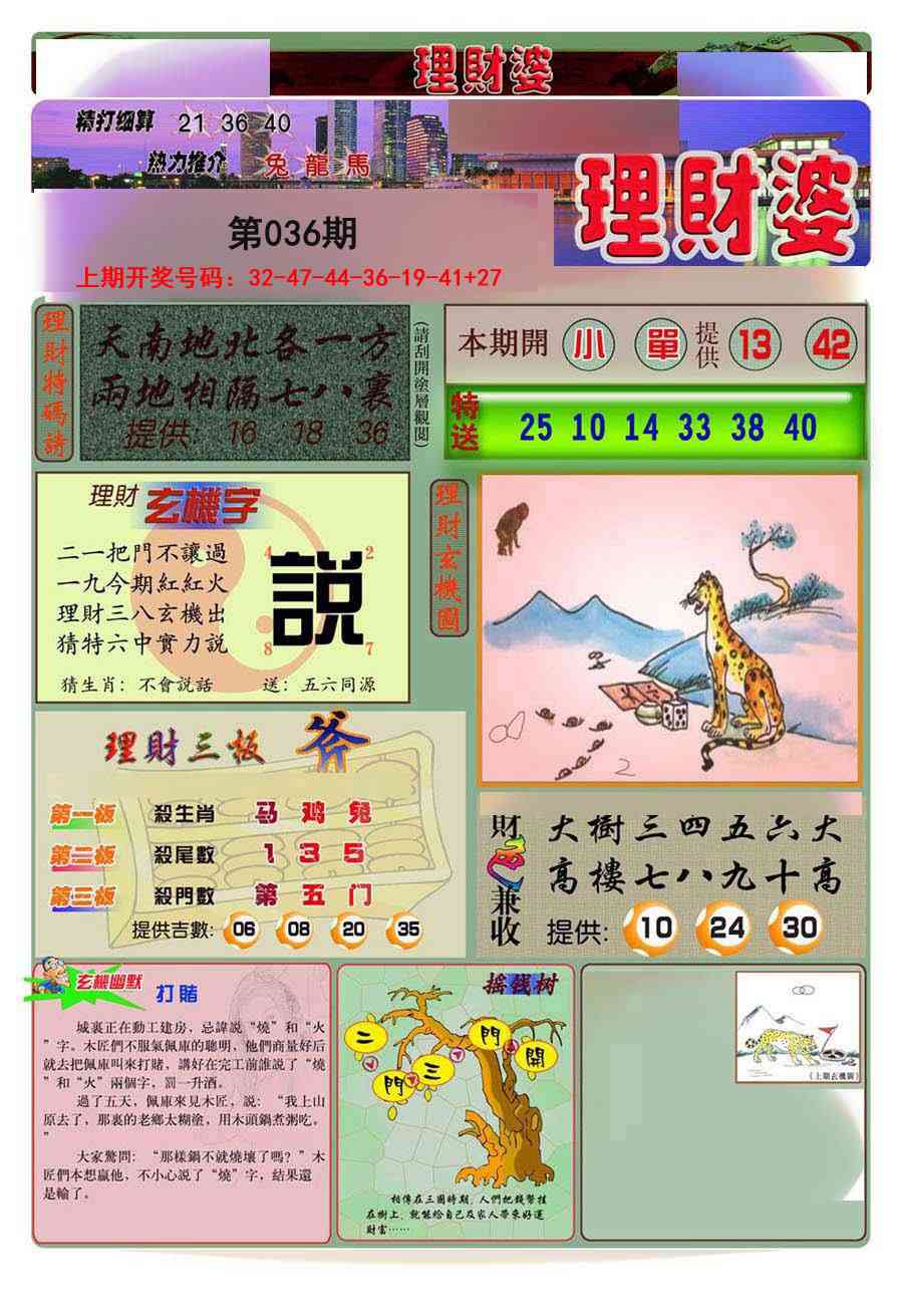 036期理财婆[图]