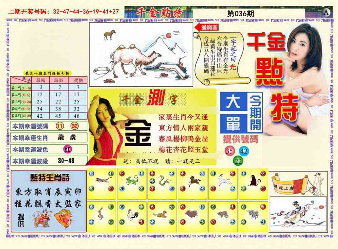 036期千金点特A[图]